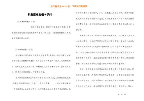 染发原理的基本知识