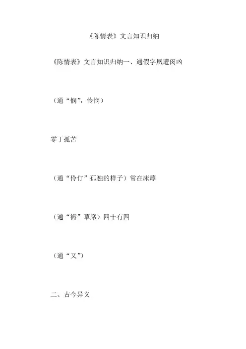 《陈情表》文言知识归纳