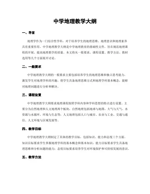 中学地理教学大纲