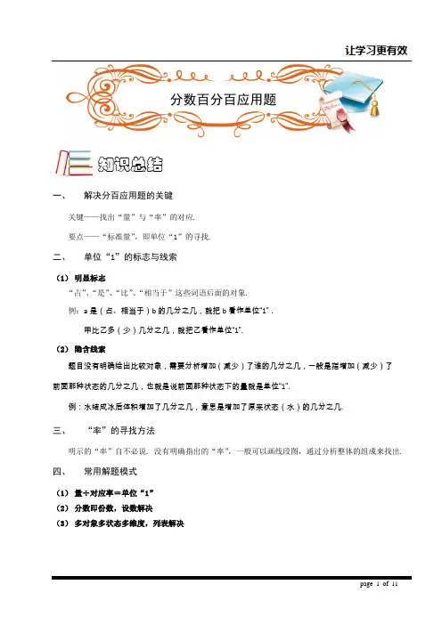 六年级奥数.应用题.分数百分数应用题(ABC级). 学生版