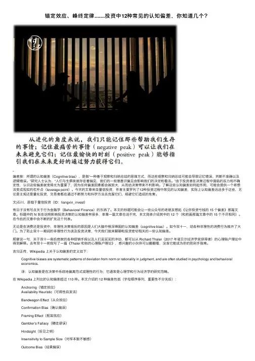 锚定效应、峰终定律.......投资中12种常见的认知偏差，你知道几个？