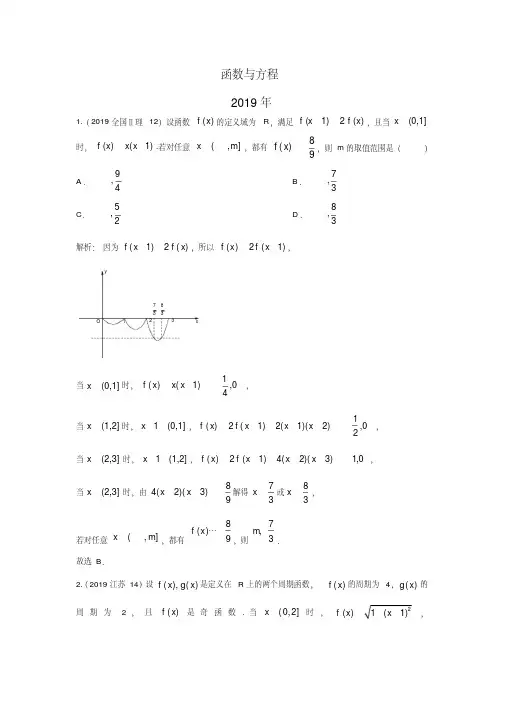 三年高考(2017-2019)理科数学高考真题分类汇总：函数与方程