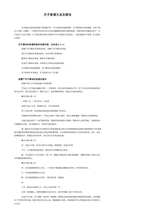 月子食谱大全及做法