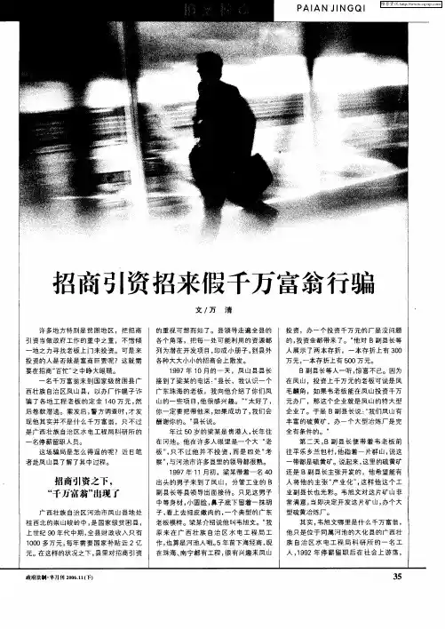 招商引资招来假千万富翁行骗