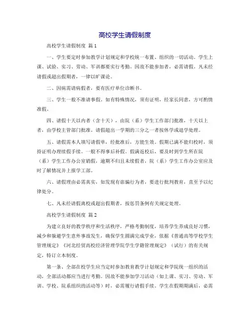 大学学生请假制度