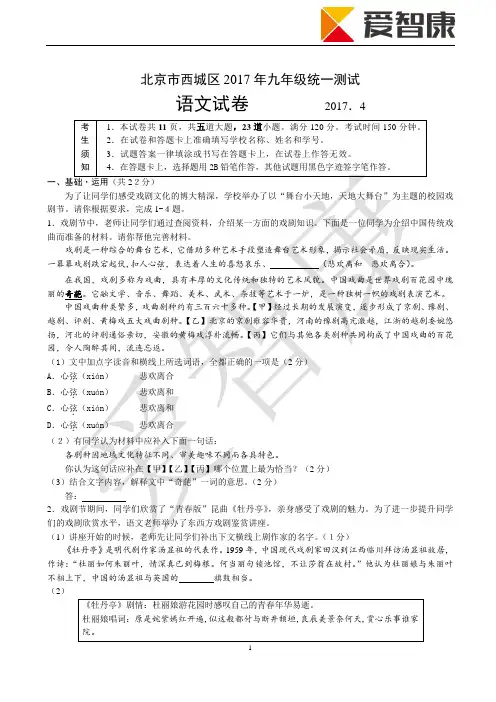 2017北京西城初三一模语文试卷及答案