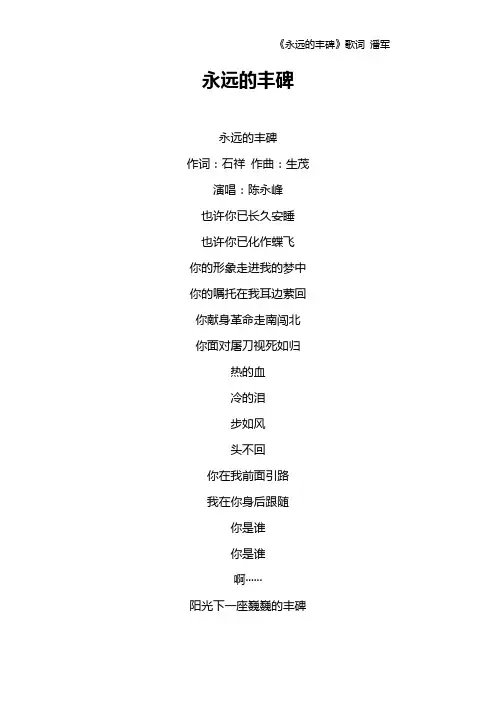 《永远的丰碑》歌词 潘军