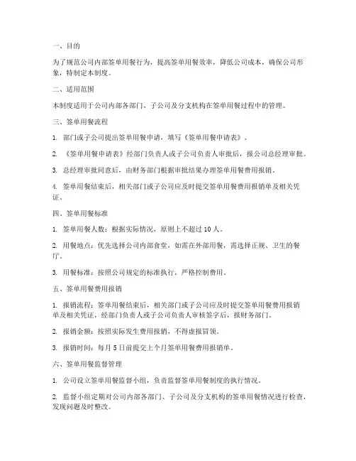公司内部签单用餐管理制度