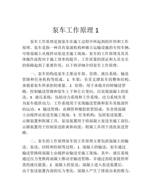 泵车工作原理1