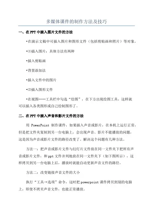 多媒体课件的制作方法及技巧