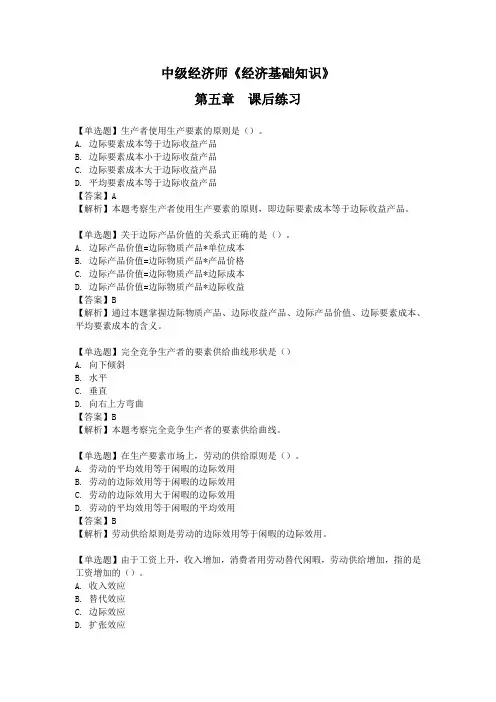 中级经济师经济基础知识第5章单选题
