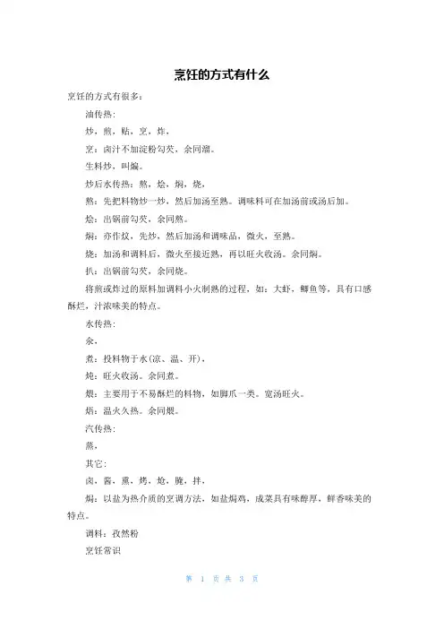 烹饪的方式有什么