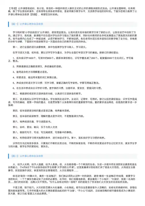 公开课心得体会及收获【四篇】