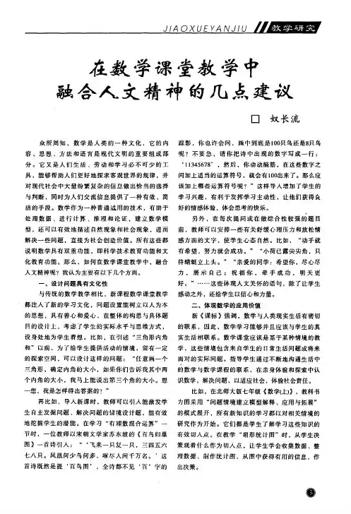 在数学课堂教学中融合人文精神的几点建议
