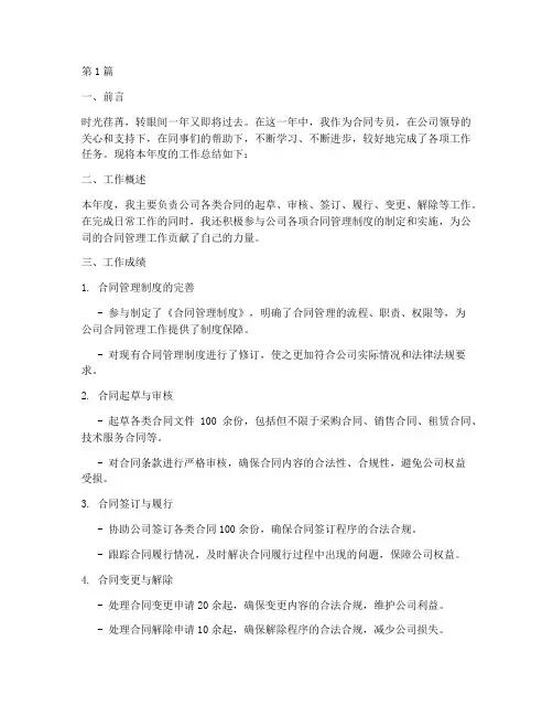 合同专员年度总结范文(3篇)