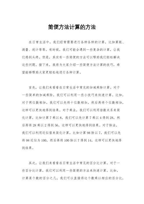 简便方法计算的方法