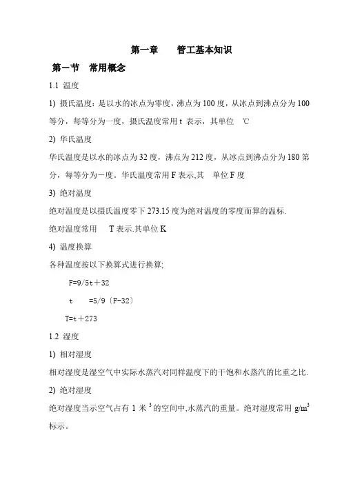 管工基本知识