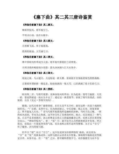 《塞下曲》其二其三唐诗鉴赏