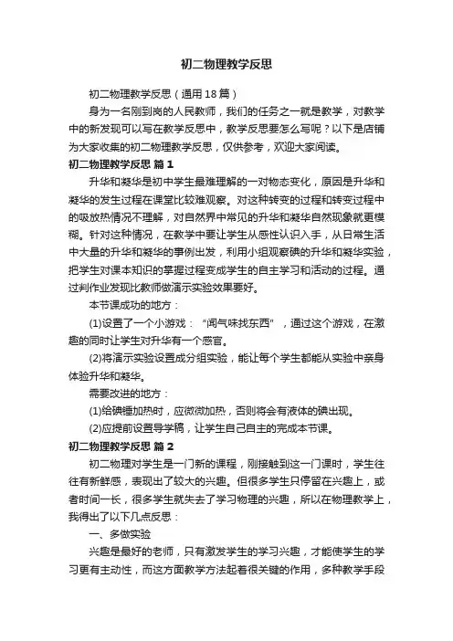 初二物理教学反思