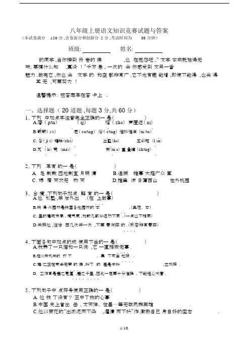 最新八年级上册语文知识竞赛试题与答案.docx