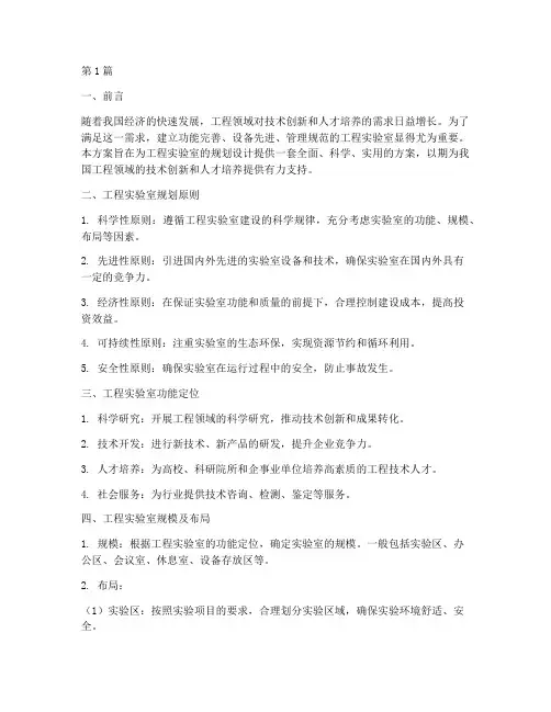 工程实验室规划设计方案(3篇)