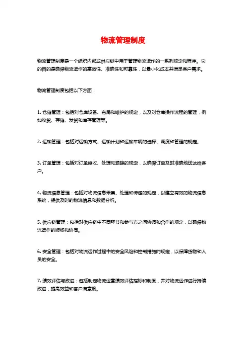 物流管理制度