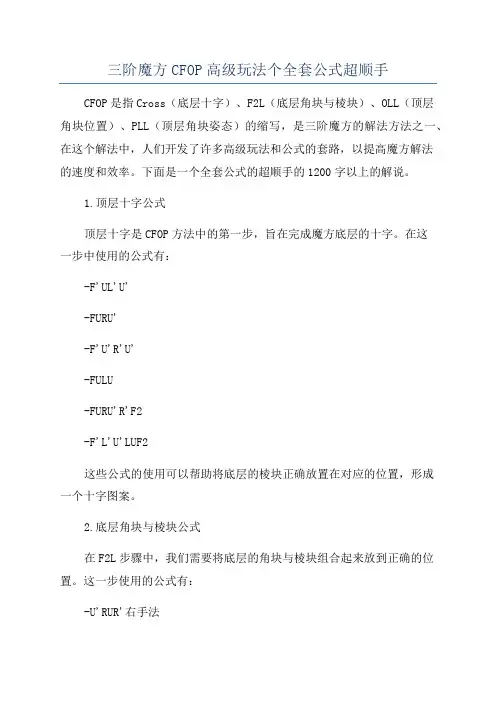 三阶魔方CFOP高级玩法个全套公式超顺手