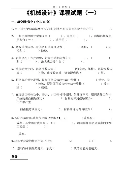 吉林大学机械设计试卷及答案3套