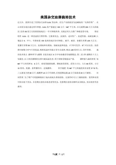 美国杂交油葵栽培技术