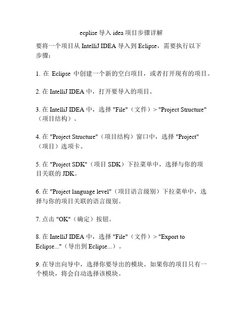 ecplise导入idea项目步骤详解