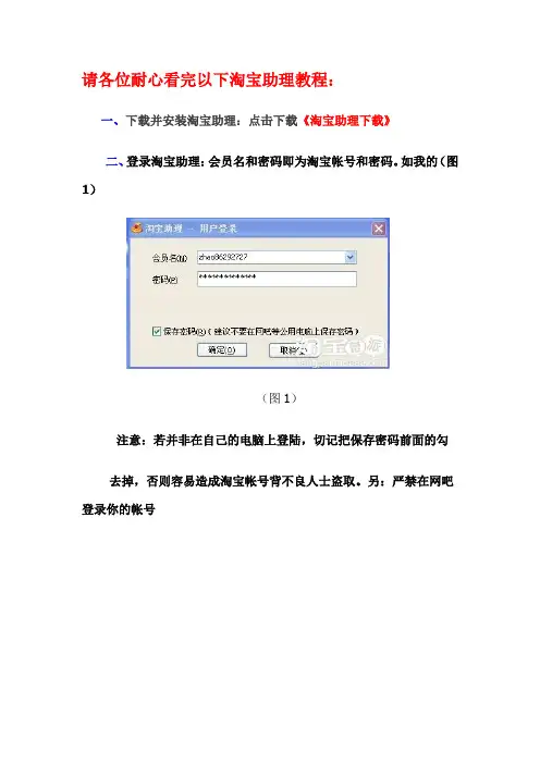 淘宝助理使用方法