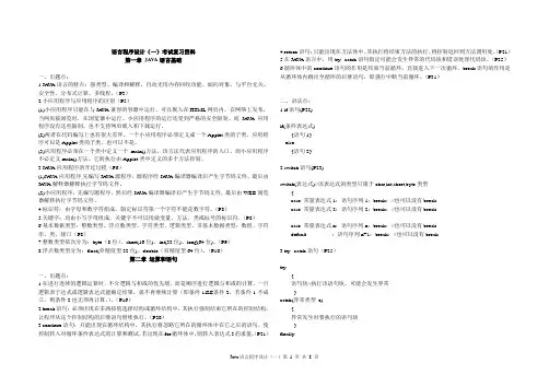 自考Java语言程序设计复习资料