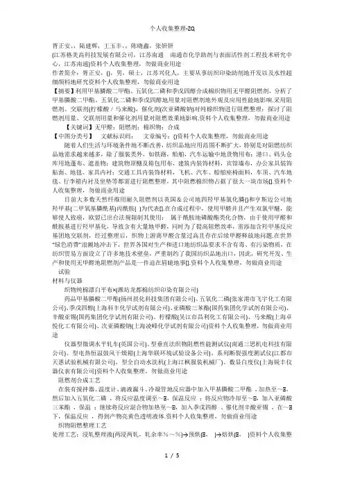 棉布阻燃剂,纯棉阻燃剂,棉阻燃剂,棉织物用阻燃剂,布阻燃剂