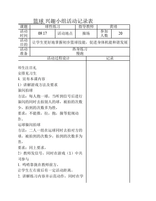 篮球_兴趣小组活动记录表