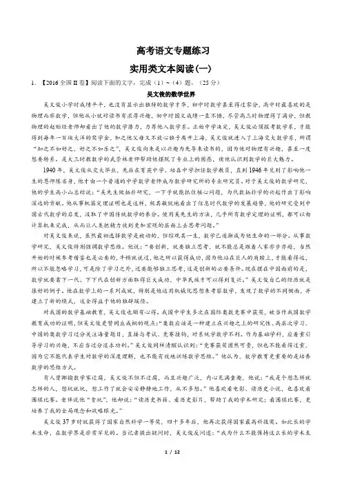 高考语文-实用类文本阅读-专题练习(一)(含答案与解析)