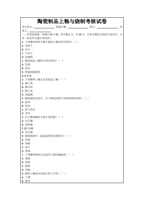 陶瓷制品上釉与烧制考核试卷