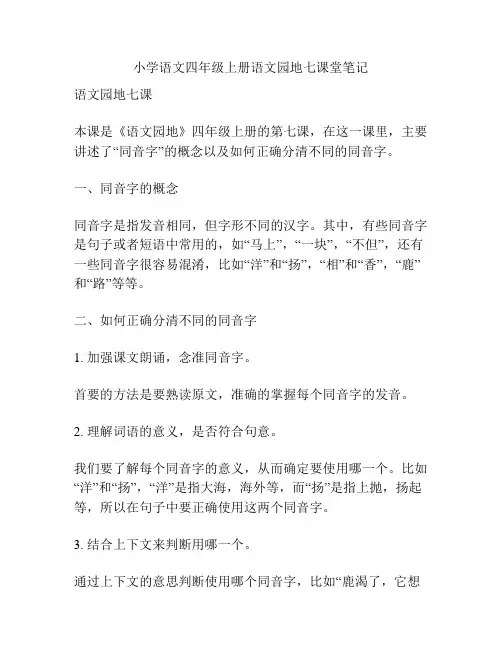 小学语文四年级上册语文园地七课堂笔记