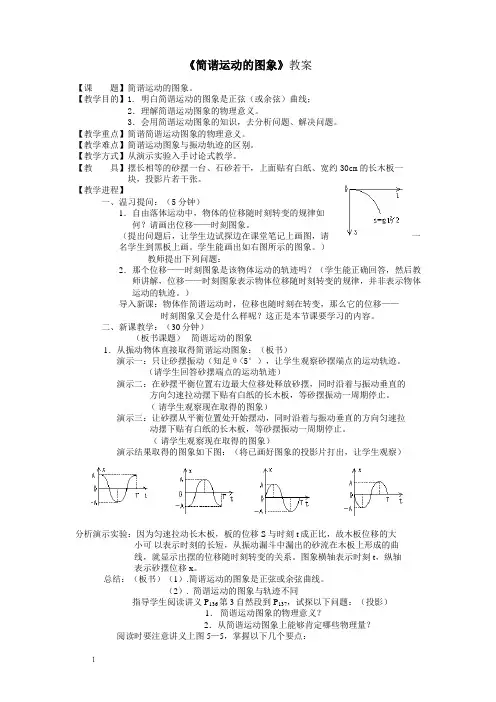 简谐运动教案13新人教版选修34