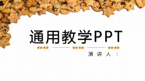 通用教学计划展示PPT模板