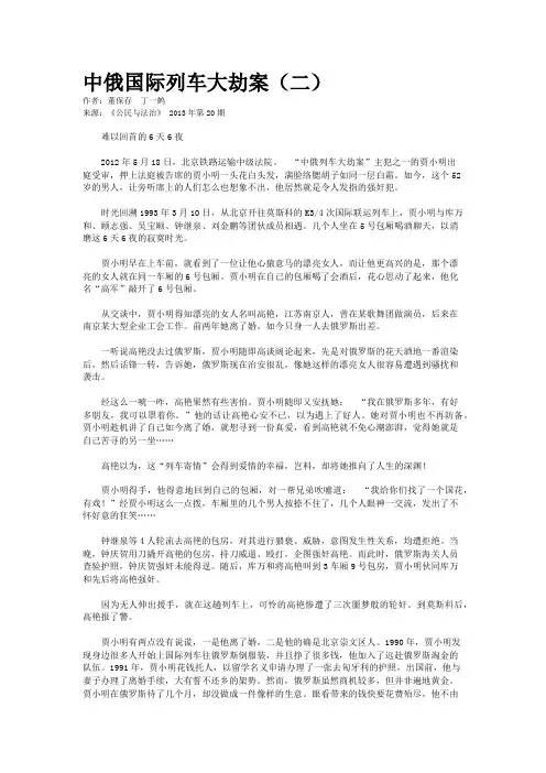 中俄国际列车大劫案（二）    