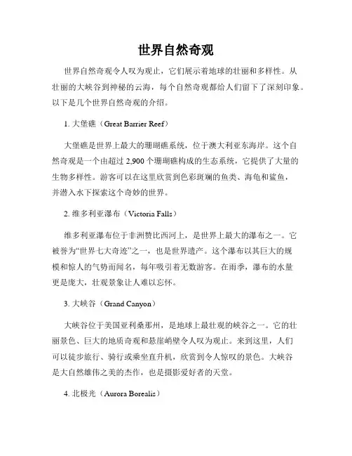 世界自然奇观