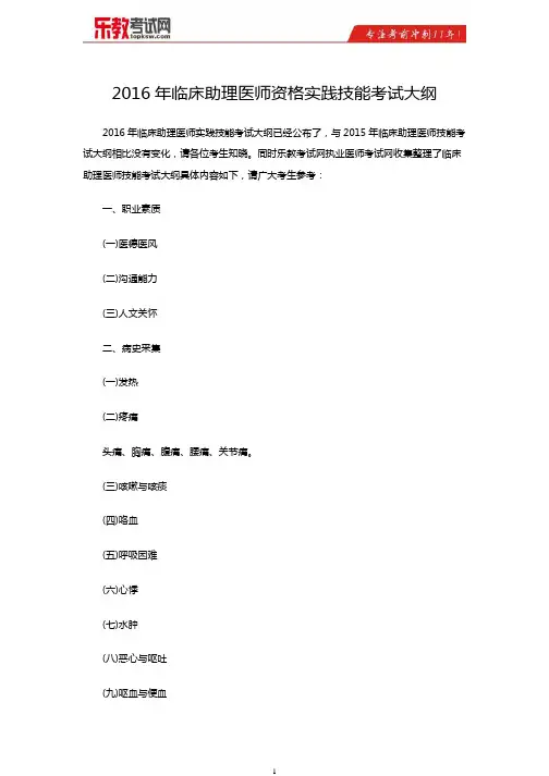 2016年临床助理医师资格实践技能考试大纲综述
