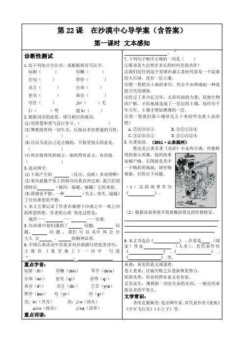 在沙漠中心导学案(人教版,含答案)