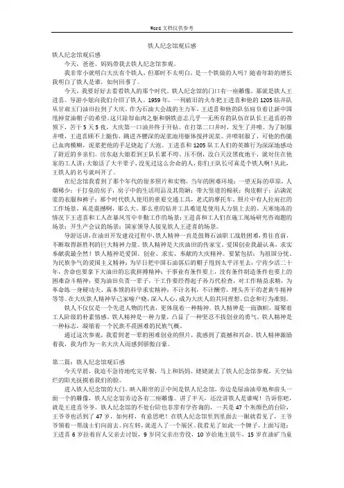 铁人纪念馆观后感
