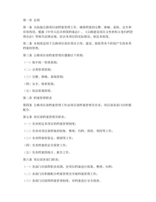 公路项目部档案管理制度