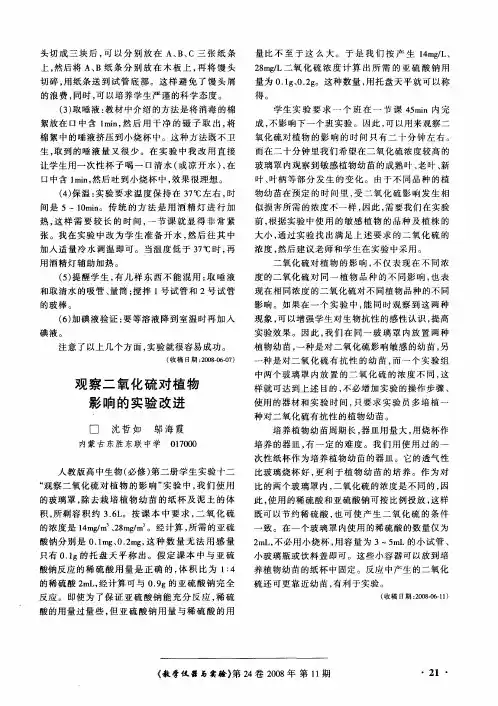 观察二氧化硫对植物影响的实验改进