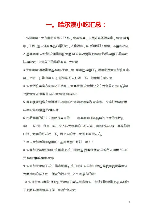 哈尔滨市名小吃汇总