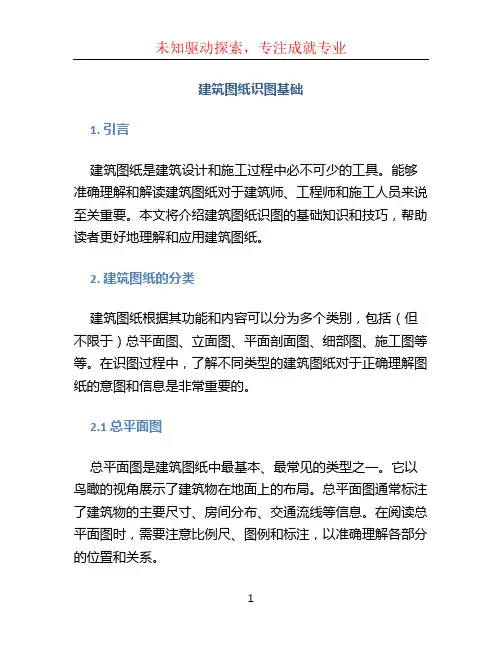 建筑图纸识图基础