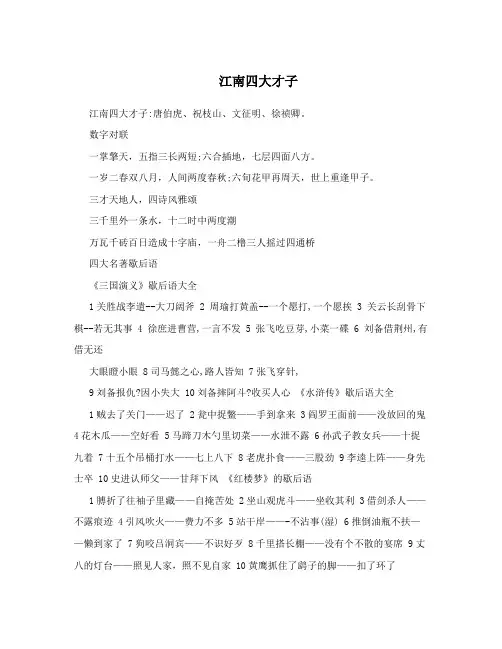江南四大才子