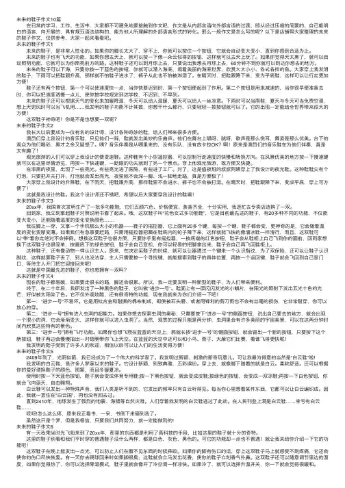 未来的鞋子作文10篇